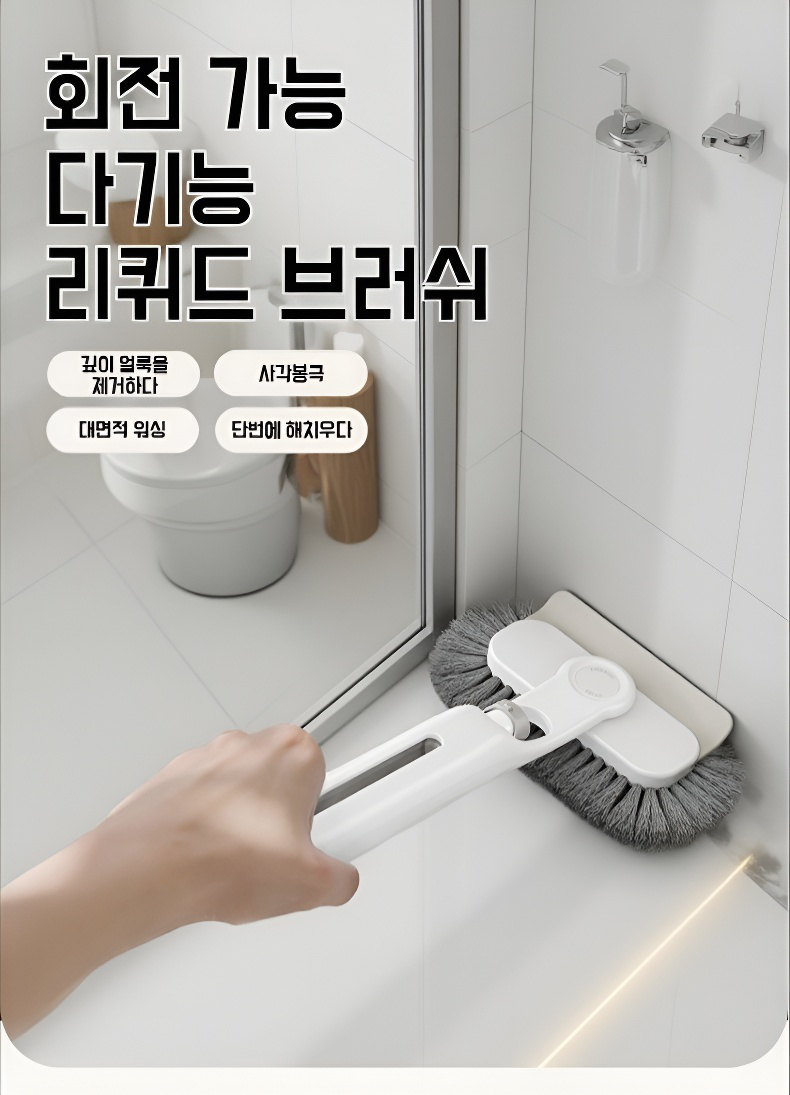 가정용 다용도 청소 브러쉬 제품 사진
