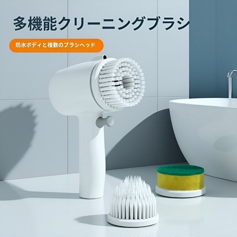 多機能ハンディ電動クリーニングブラシ
