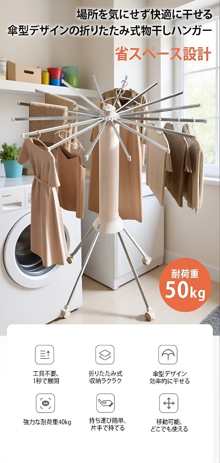 組み立て不要折りたたみ式物干しハンガーの全体画像