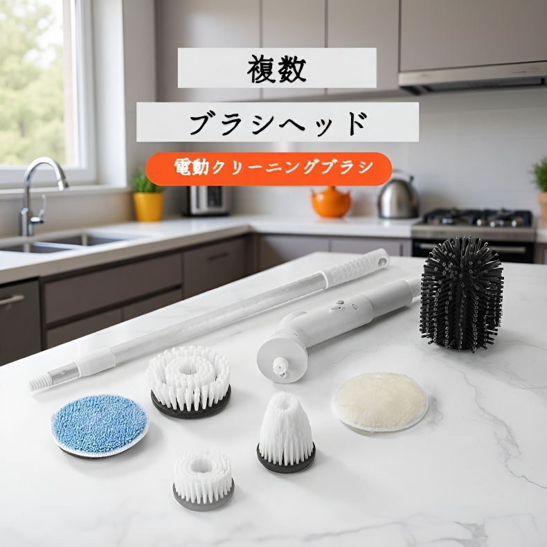 多機能静音電動クリーニングブラシ（コードレス）