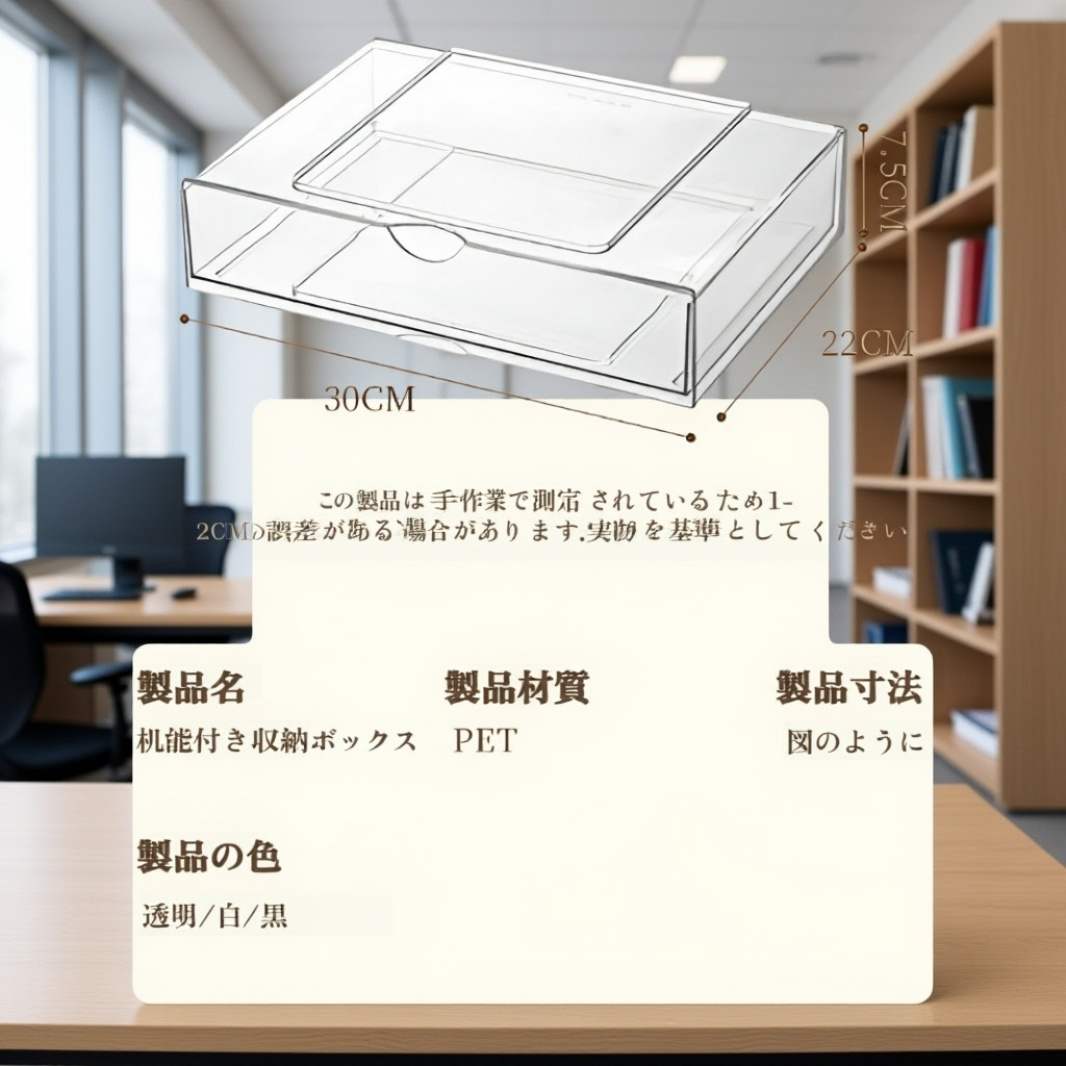 多層引き出し式卓上収納ボックス