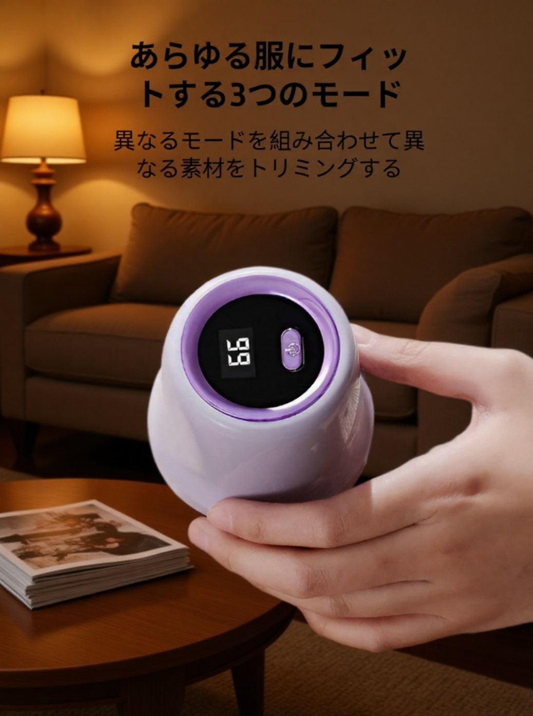 セーターに使用する剃毛球器