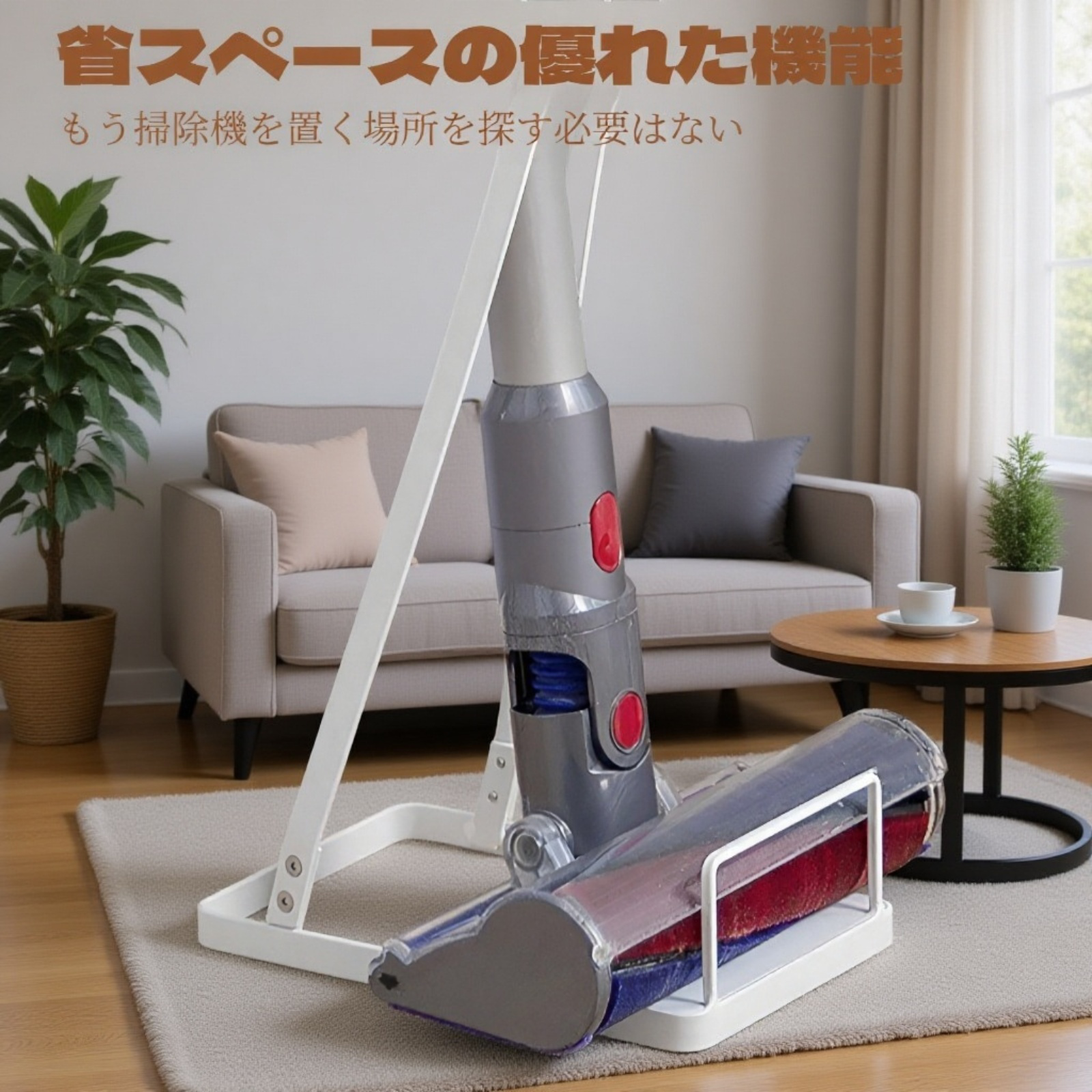 日式掃除機収納ラック 掃除機スタンド