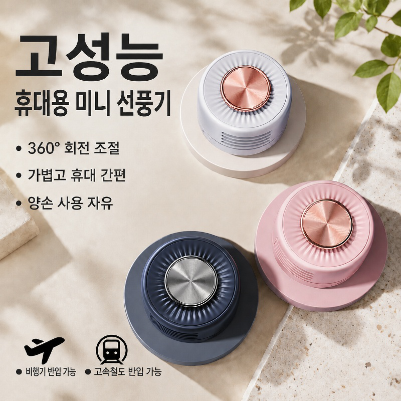 미니 회오리 무날개 집게형 선풍기