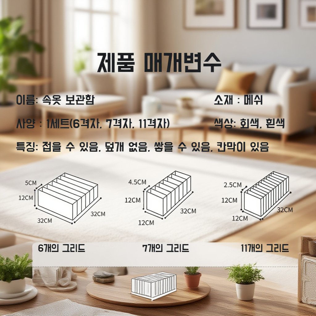 속옷 정리함