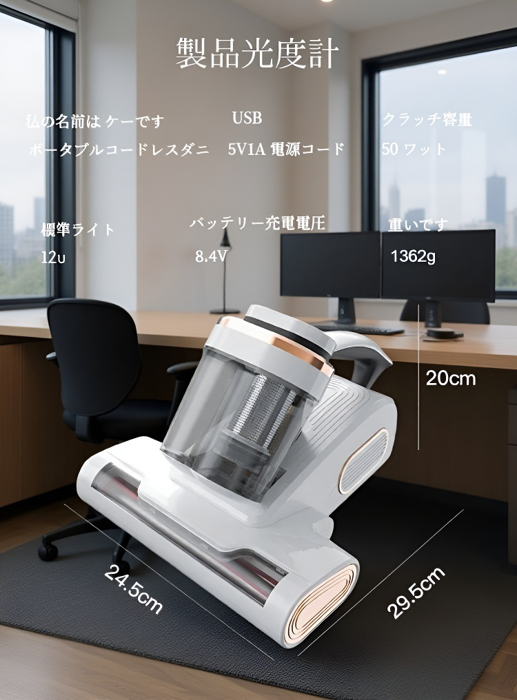 紫外線除湿抗菌機能付きダニクリーナー