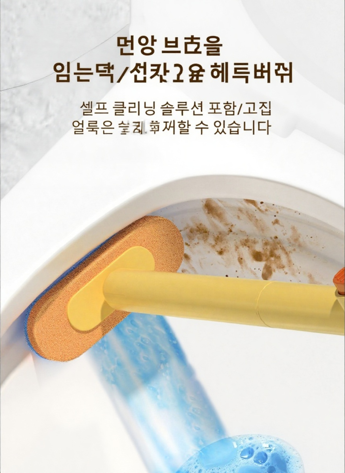 한번 사용 후 버리는 위생적인 변기솔