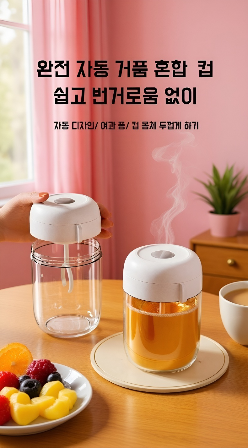 자동 계란 거품 믹싱컵 제품 이미지