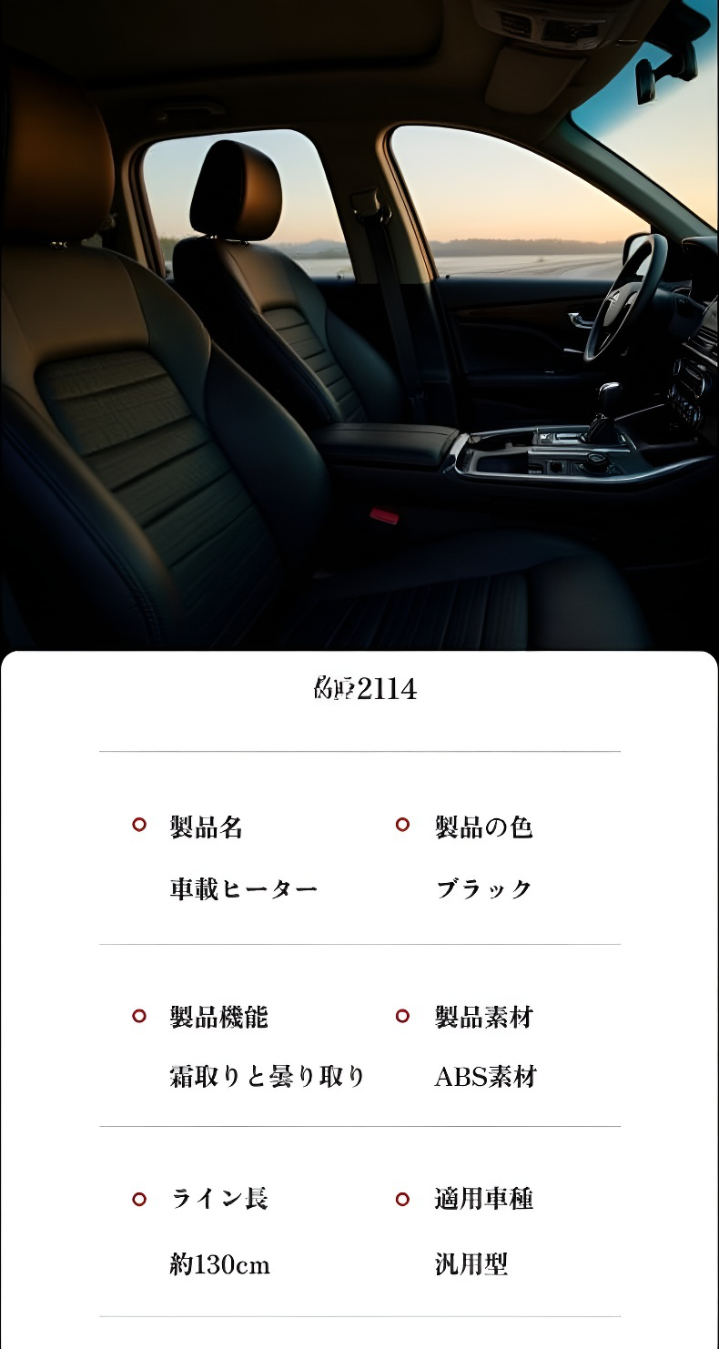 窓の霜を除去するヒーターの使用例