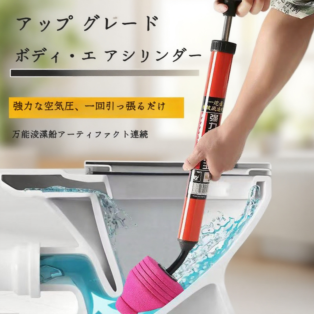 家庭用空気圧式トイレ詰まり解消ツール トイレ掃除 家庭用下水道 便座パイプ詰まり 下水道詰まり解消器