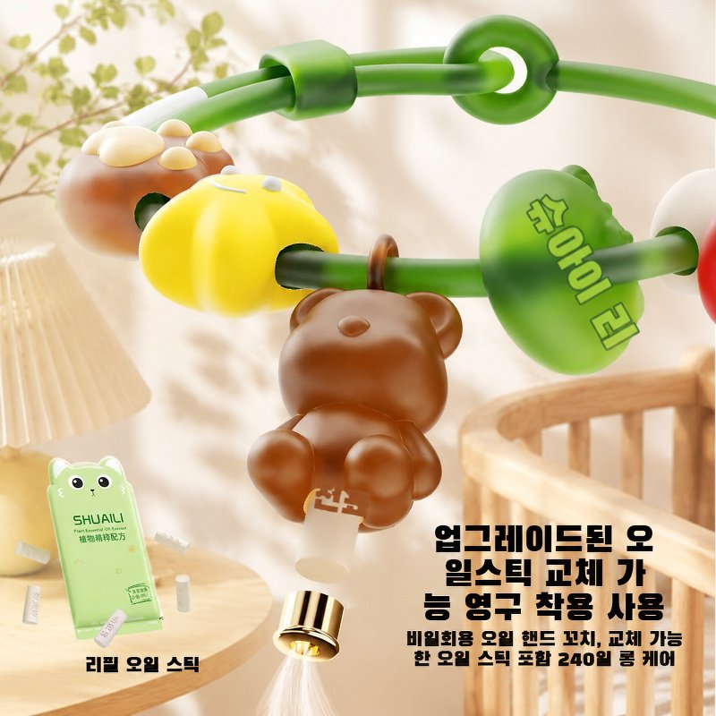 야간용 아로마 모기 밴드