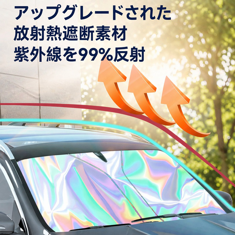 車用フロントレーザーサンシェードカバーの全体画像
