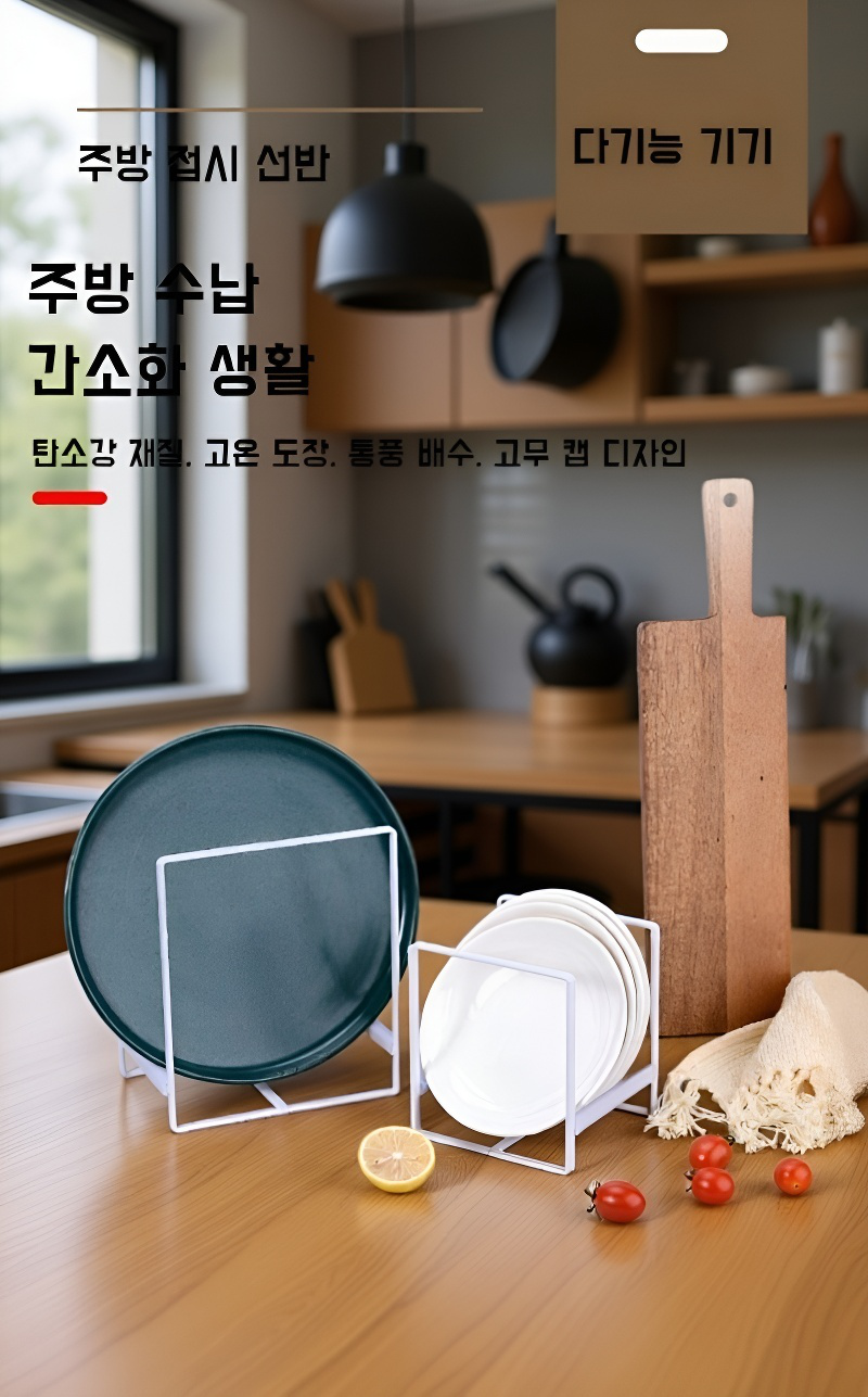 다기능 수직 접시 랙 주방 정리