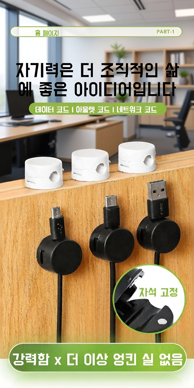 자석식 회전 케이블 정리기 제품 전체 모습