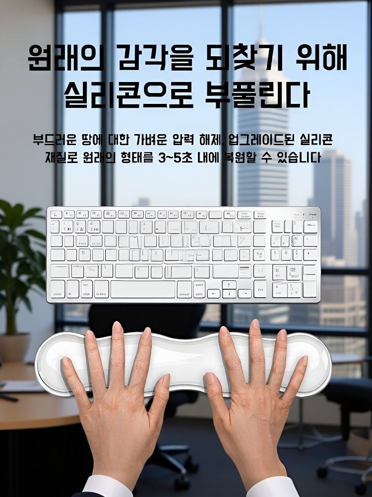  시원한 실리콘 손목 받침대 마우스 키보드용