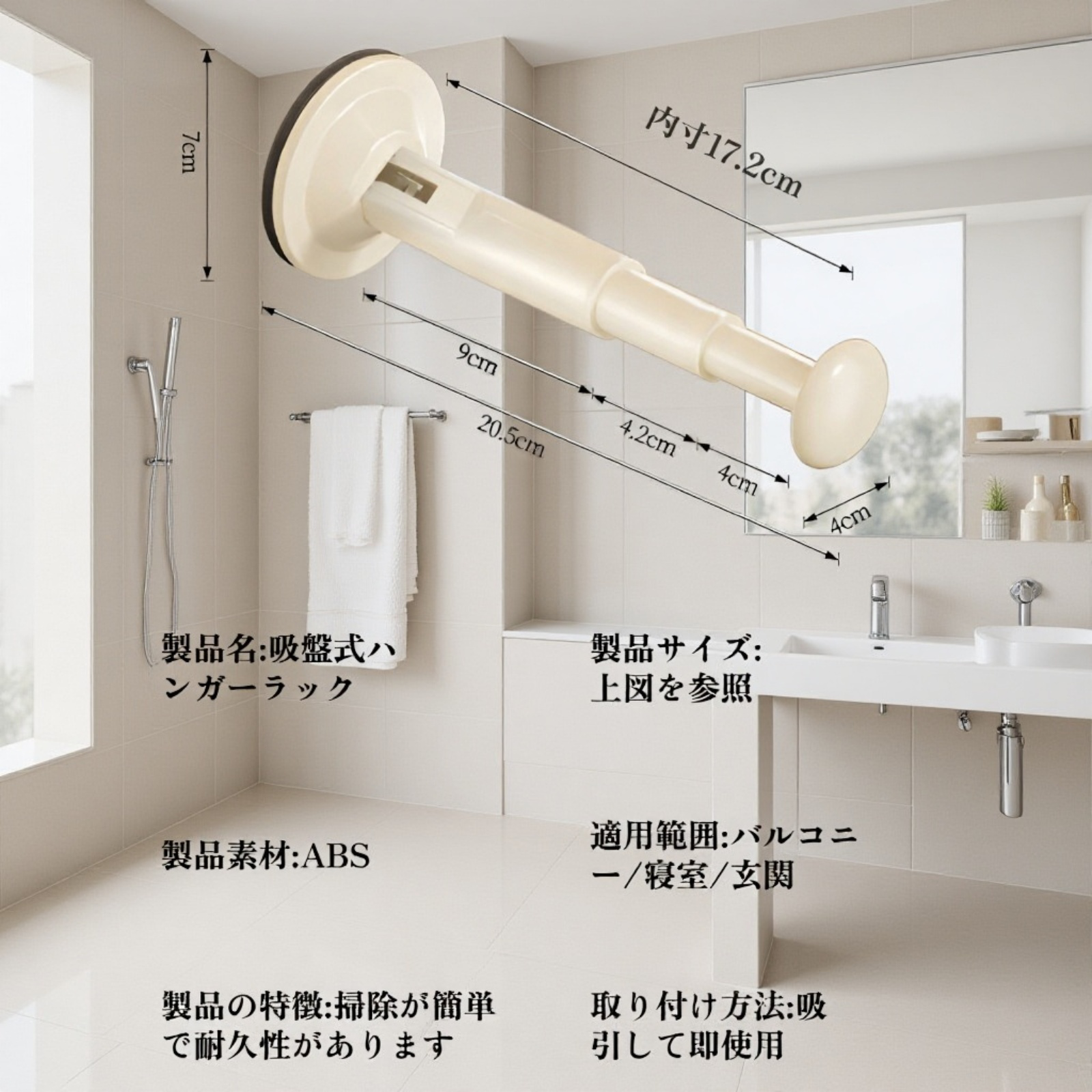 伸縮式浴室用吸盤物干しラック