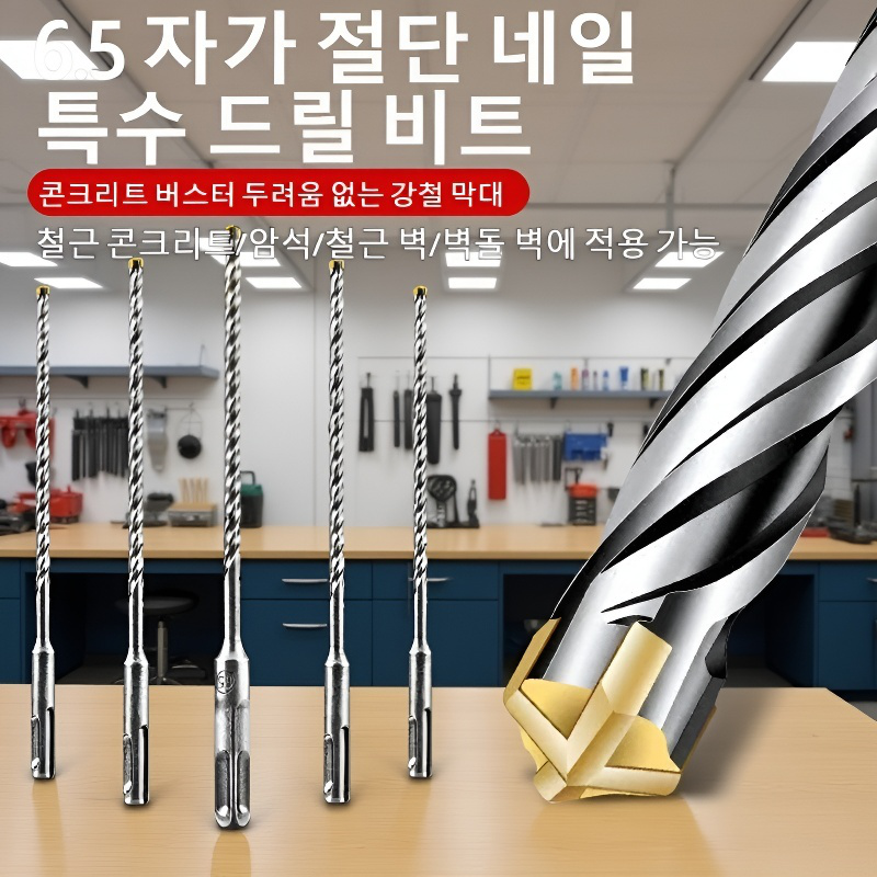임팩트드릴 십자사날 연장자절