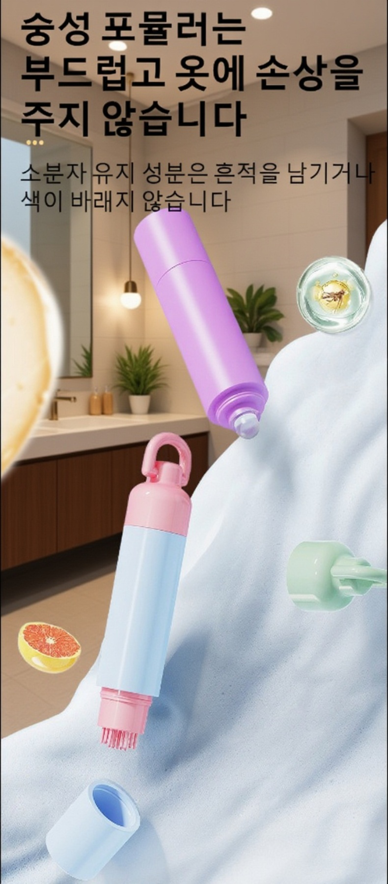 빠르고 간편하게 얼룩 제거하는 펜