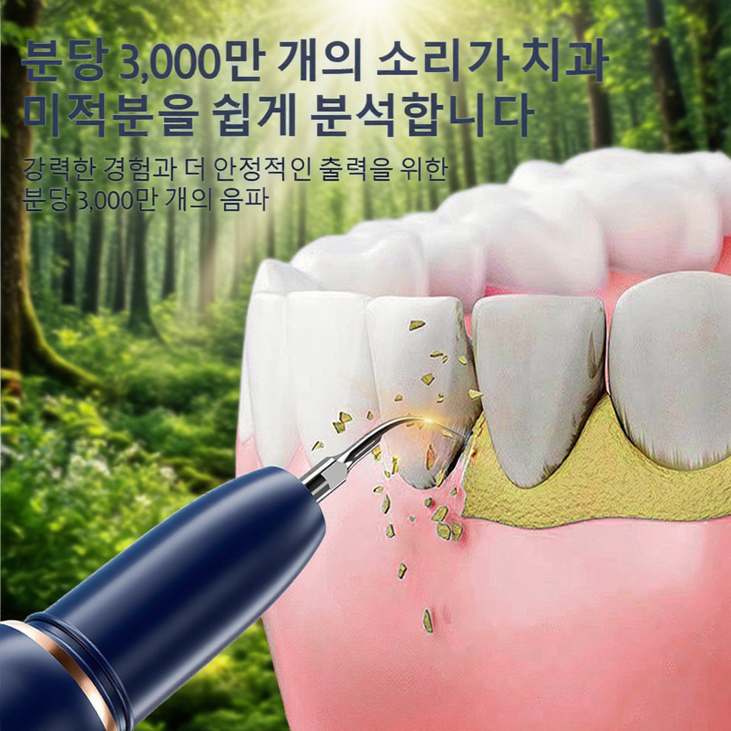 가정용 초음파 스케일링기 강력한 화이트닝 퍼스널케어 자외선멸균 전동세척기 스케일링기 전동세척기