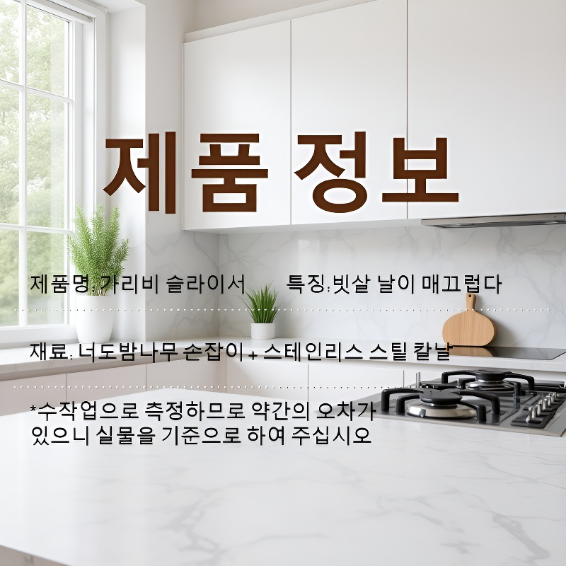 스텐 주방 다용도 파절단기 대패칼 스크레이퍼 초미세 스테인레스 파절단기