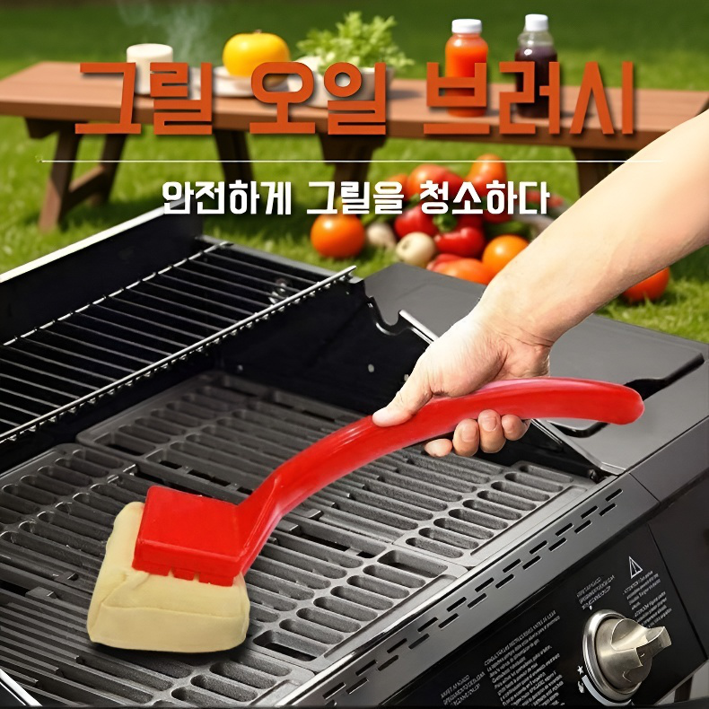 오일 오염 제거 도구 바베큐 그릴 청소 브러시 오일 오염 제거 브러시