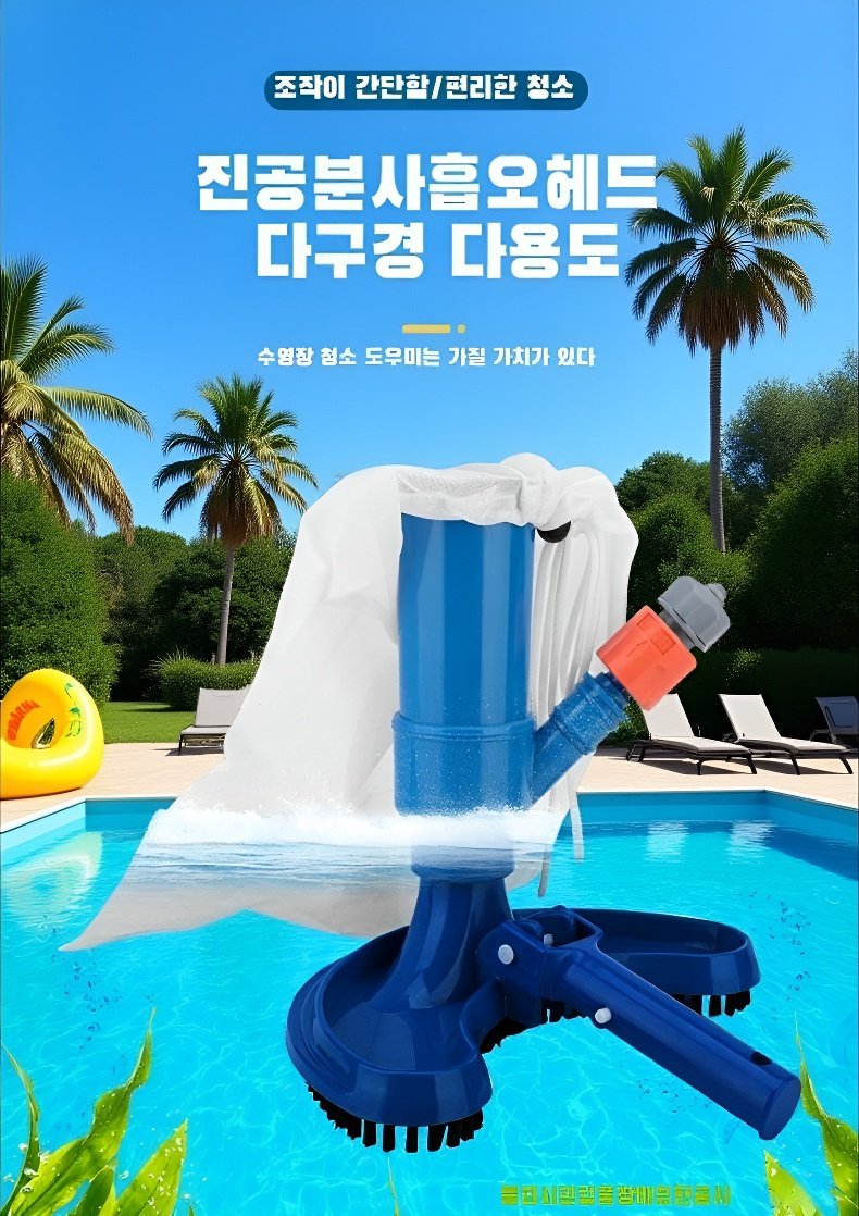 수영장 청소 용품 진공 브러시 사용 모습