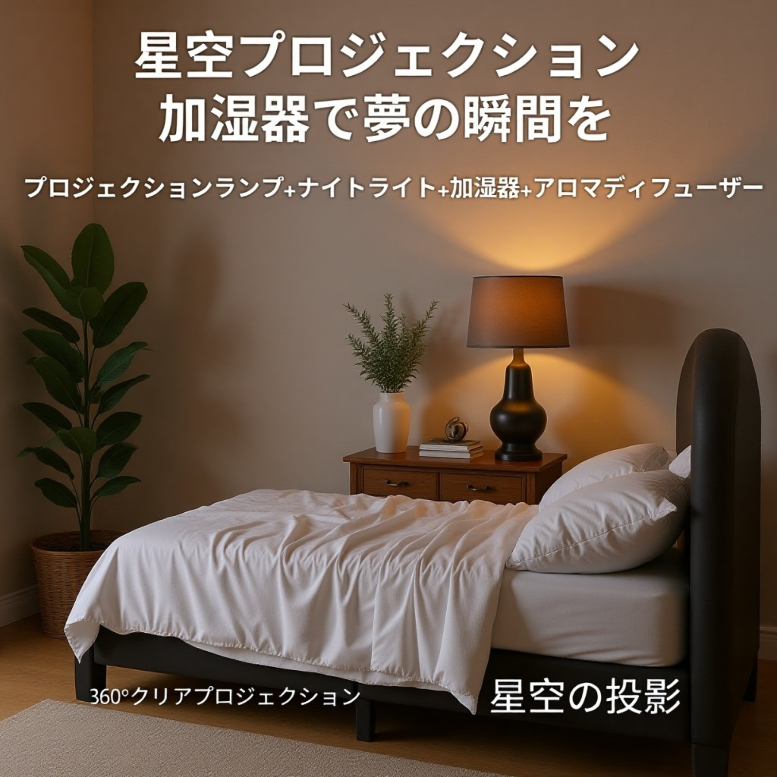 カラフル星空プロジェクター加湿器 アロマディフューザー ギフトに最適 USBプラグイン