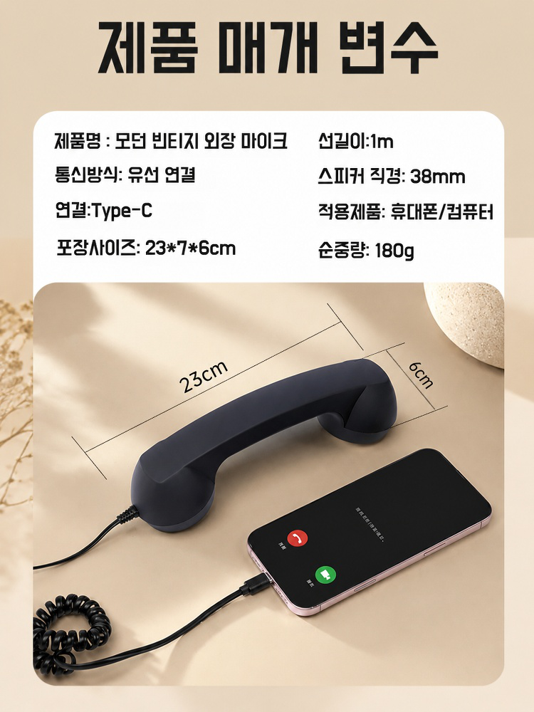 휴대폰 C타입 유선 전화 수화기 이어폰