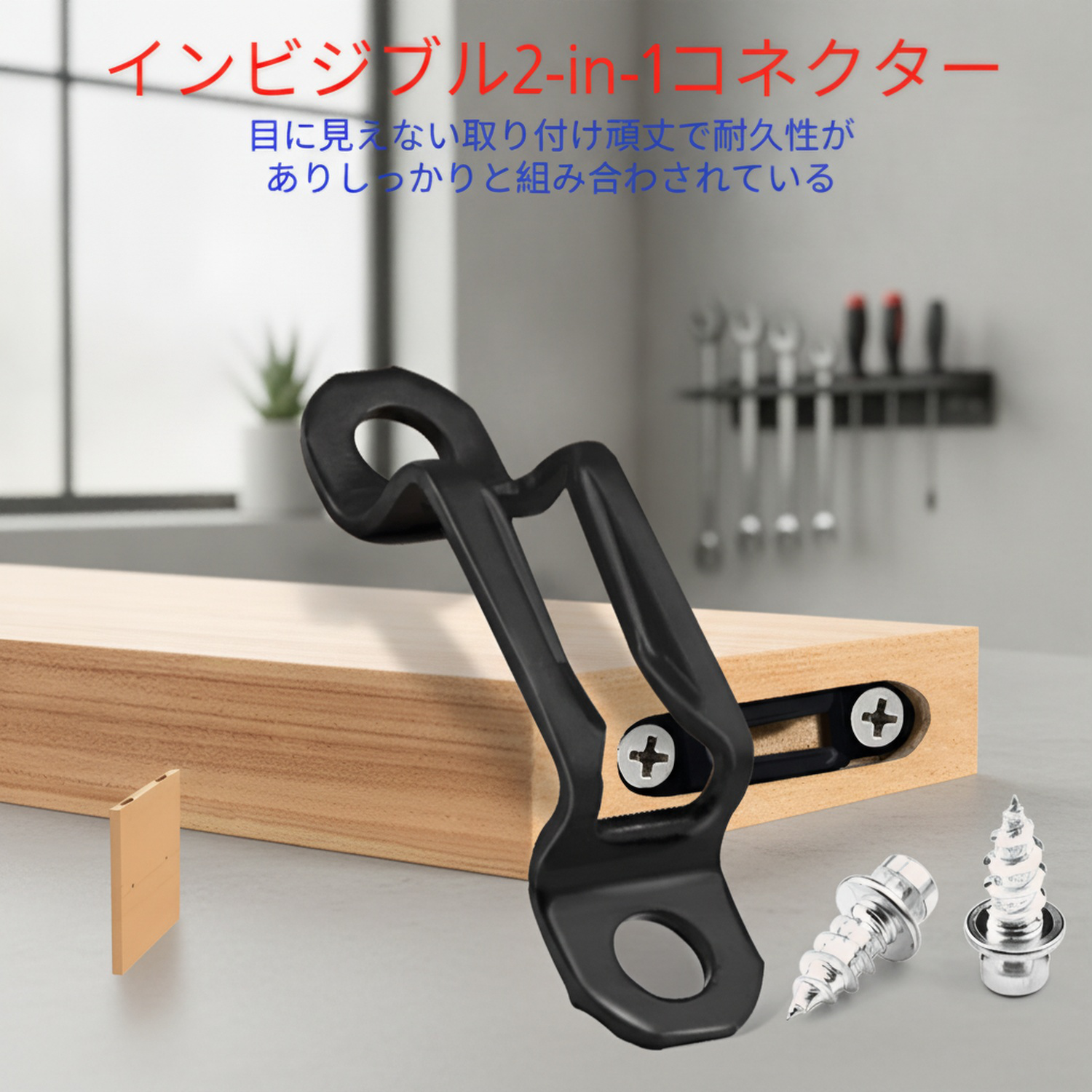 スライドロック隠し二合一コネクター