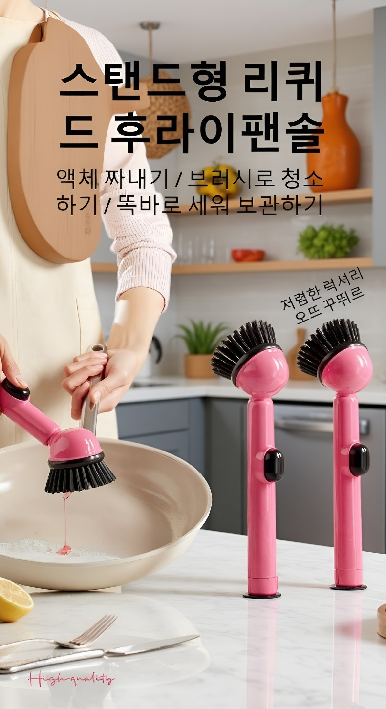 주방 싱크대에서 사용 중인 긴 손잡이 청소 브러쉬