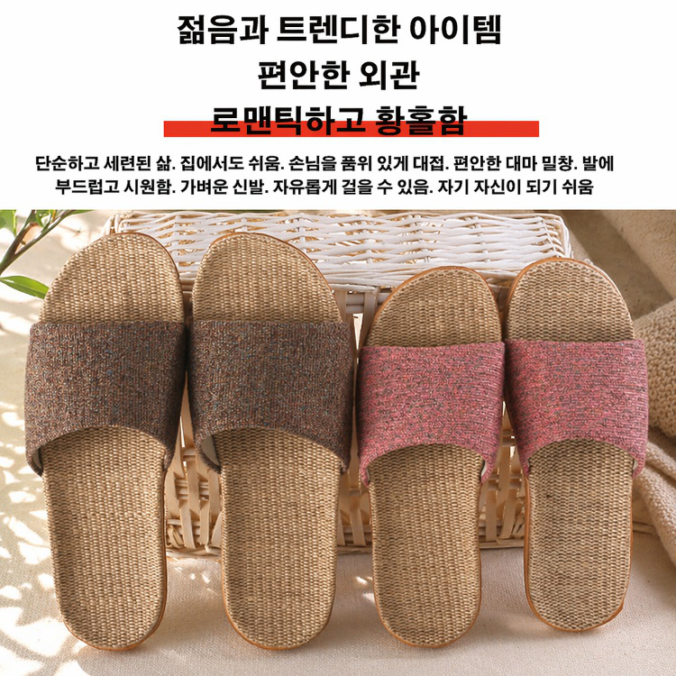 가정용 미끄럼 방지 린넨 슬리퍼