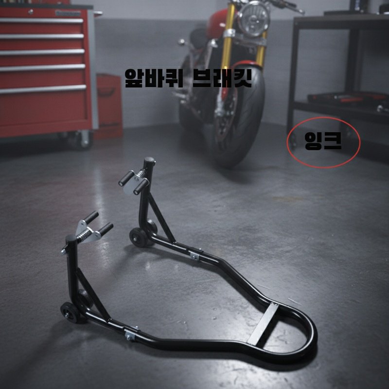 오토바이 거치대