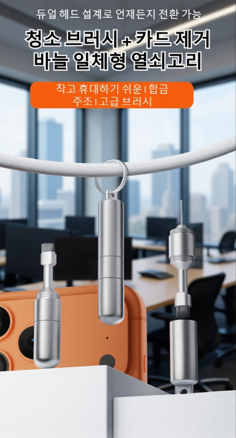 블루투스 헤드셋 청소 도구 클로즈업