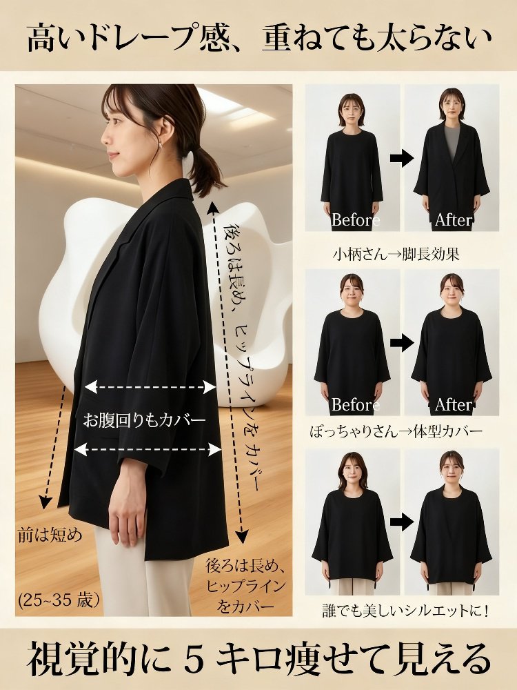 すっきり見え襟付きジャケット