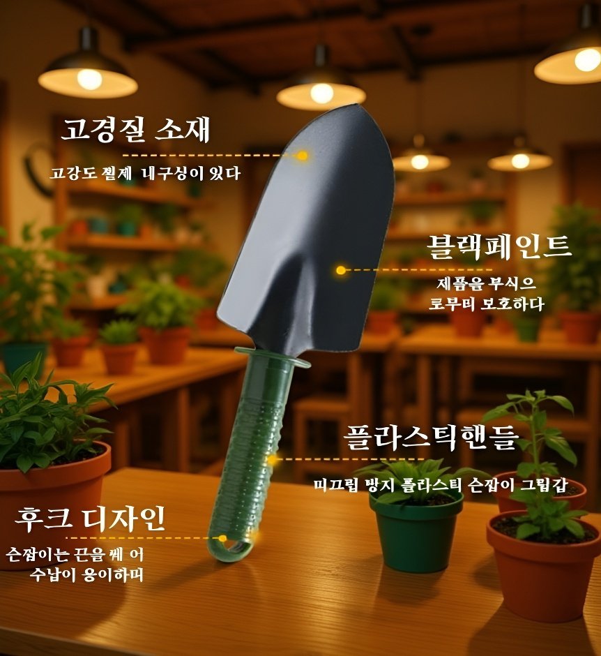 정원용 다기능 삽 상세 구조