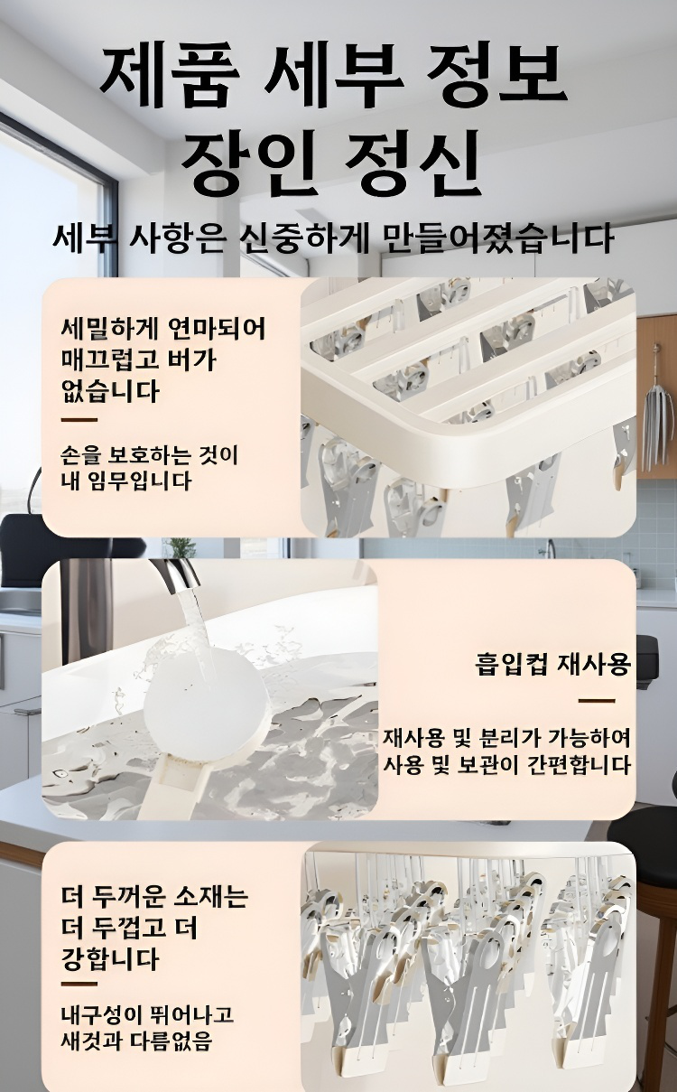 다용도 빨래건조대의 견고한 흡착 구조
