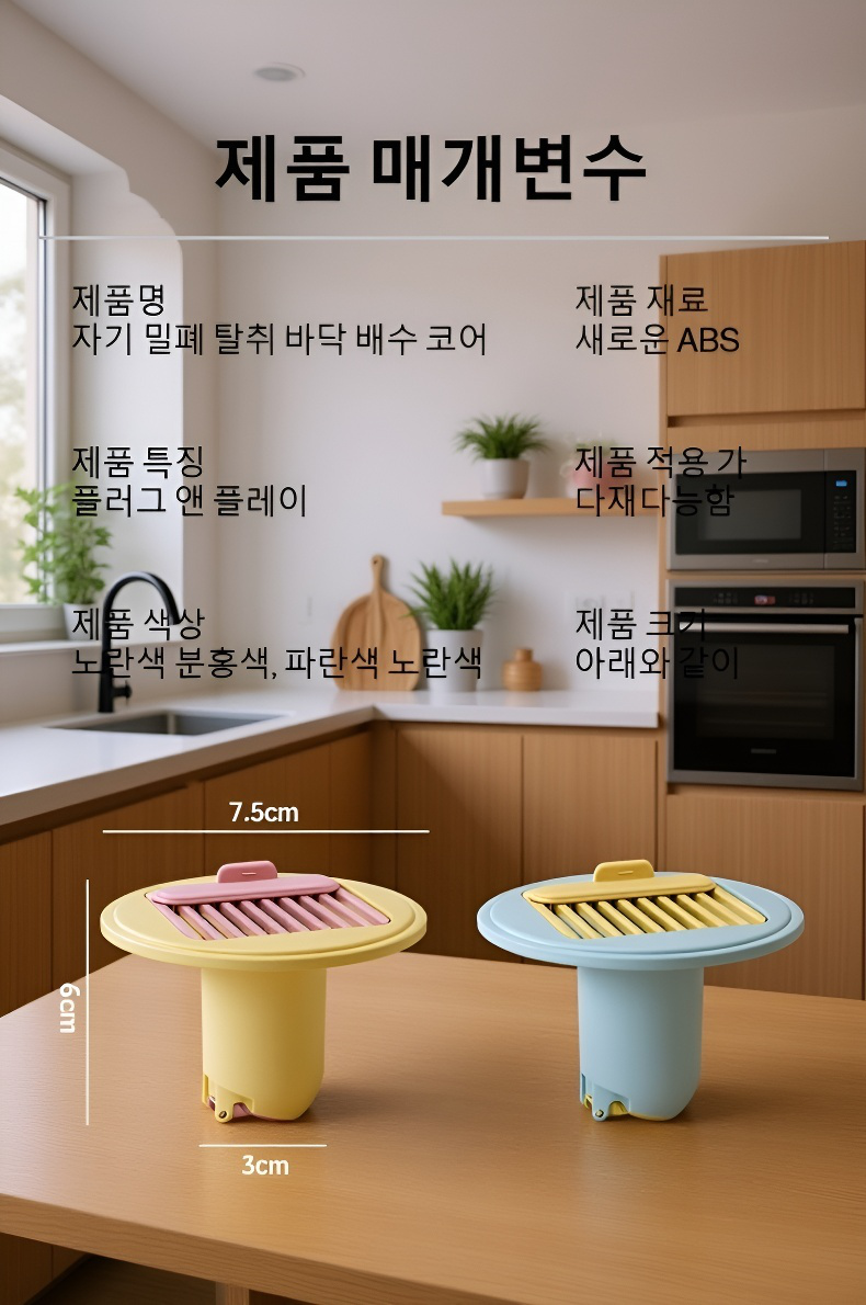 욕실 바닥 악취방지 필터 패키지 구성