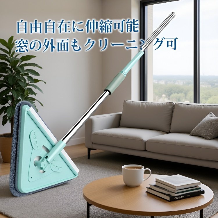 多機能三角モップ