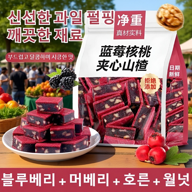  블루베리 호두 샌드위치 산사정 캐주얼 스낵