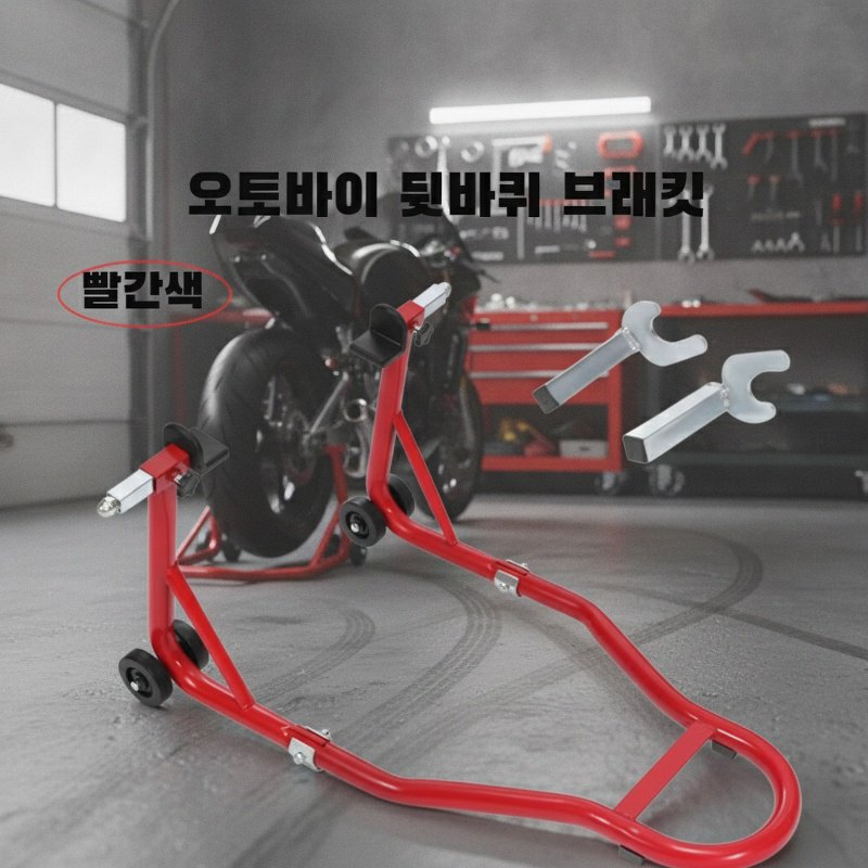 오토바이 거치대