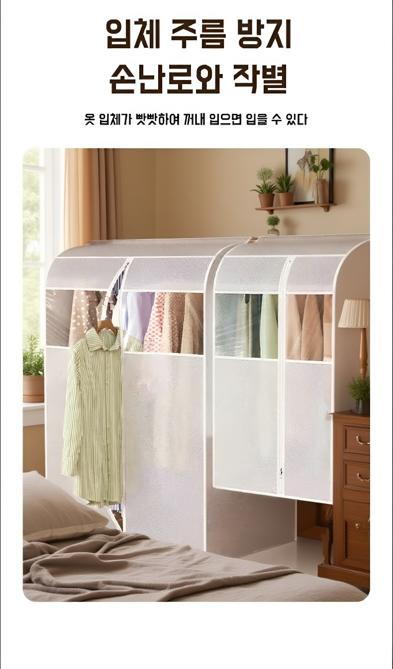 옷 보호를 위한 투명 방진 백