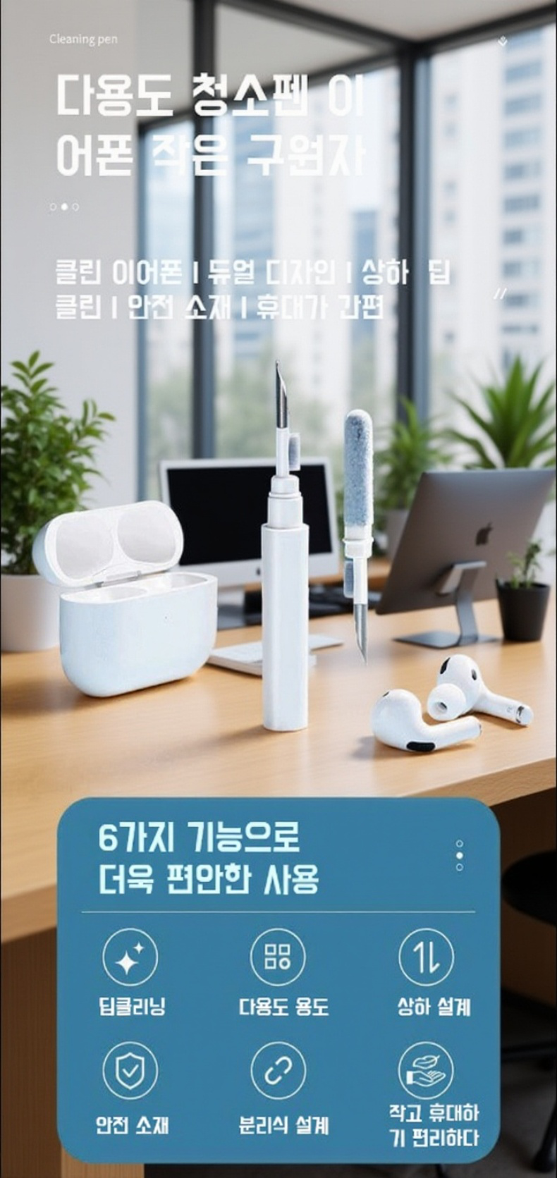 이어폰 청소펜으로 먼지 제거하는 모습