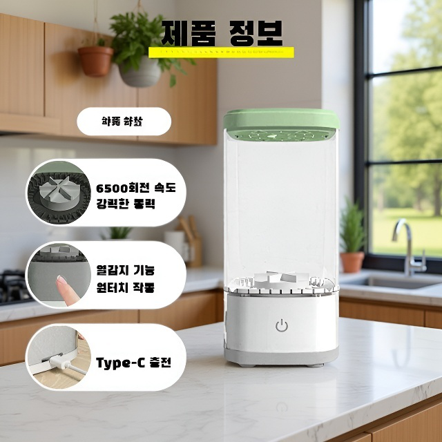 가정용 전자동 전동 브러시 세척기 탈거 속건 세척기 자외선 소독 세척기