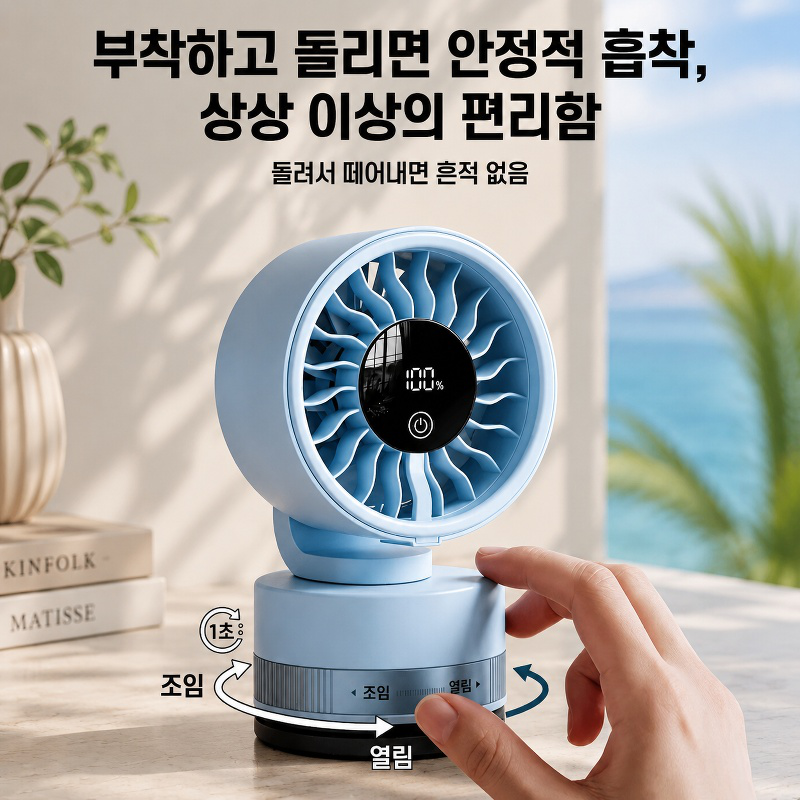 가정용 데스크탑 테이블 흡착식 선풍기