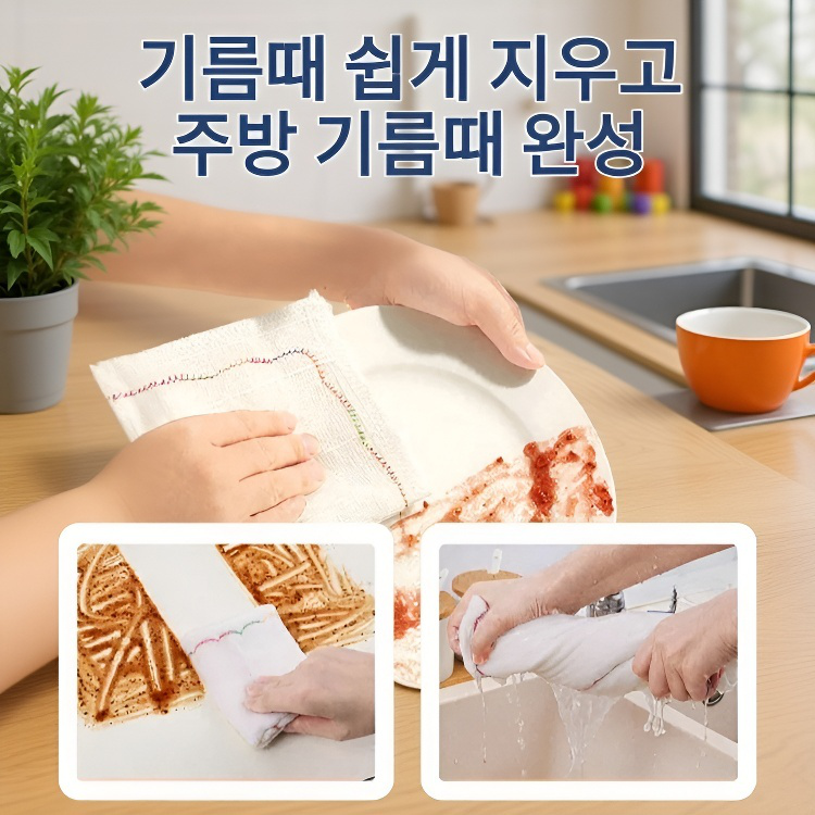 레인보우 오일프리 다용도 매직 클리너 행주