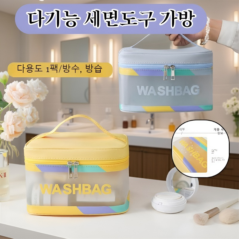 방수 대용량 투명 토트백 건습 분리 방수 세면 가방 스크럽 워시 핸드 클리어 파우치