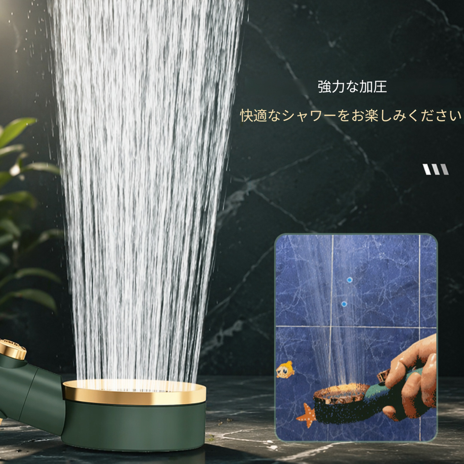 ラグジュアリー美肌浄水増圧シャワーヘッド