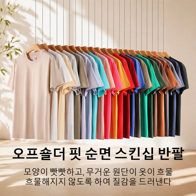 기모 라운드 숄더 순면 티 반팔
