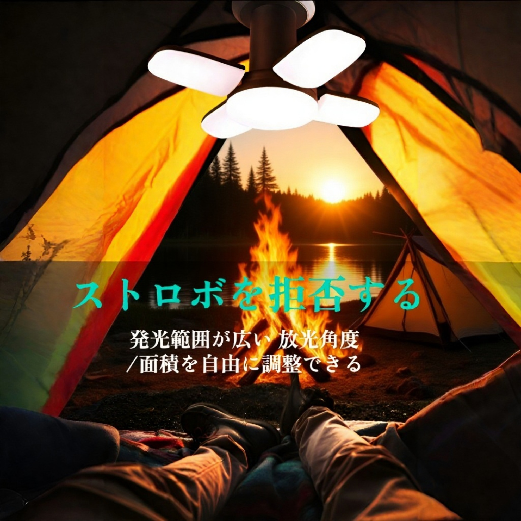 アウトドアで使用する太陽能充電テントライト