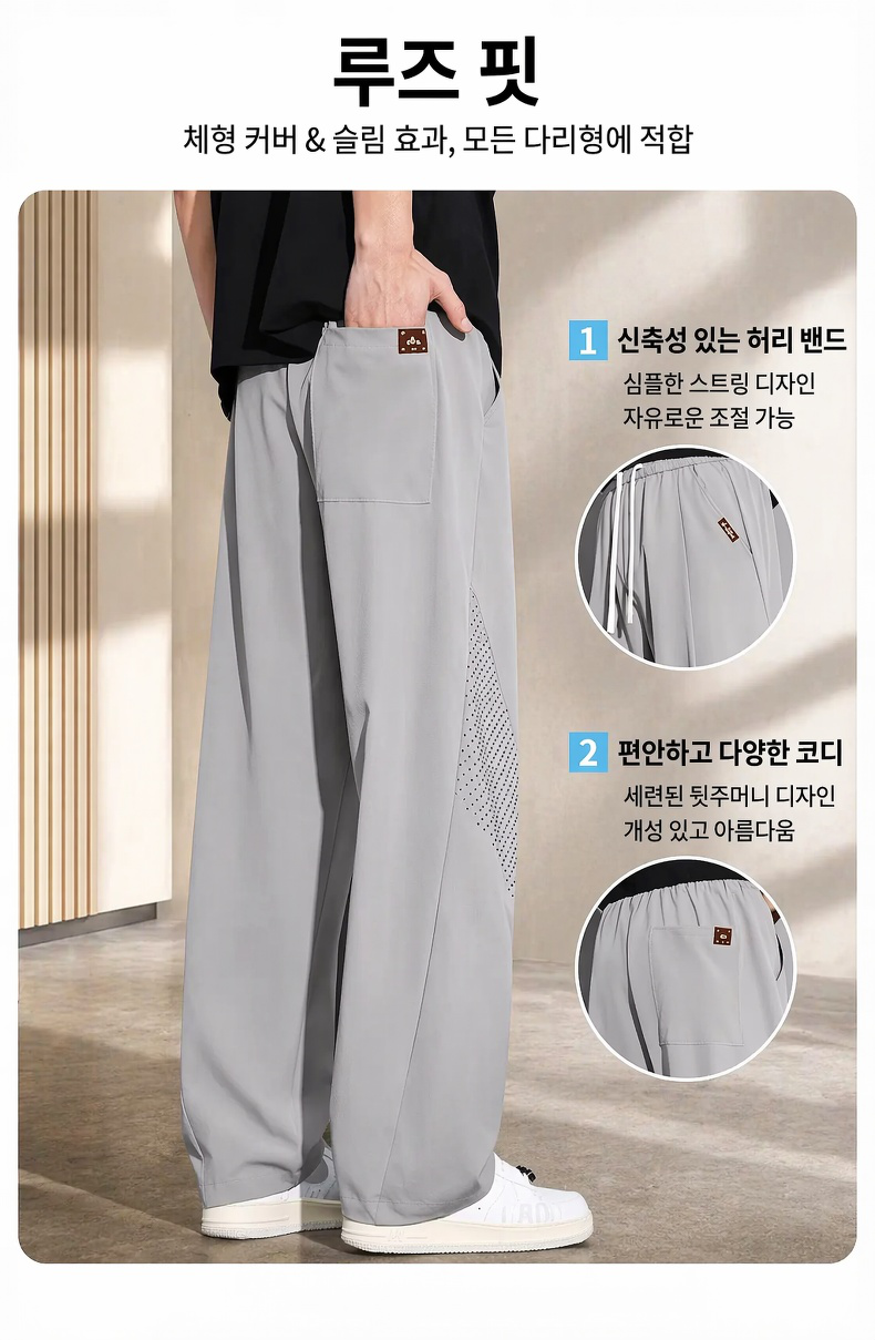 시원한 소재의 남자 냉장고 바지 디테일